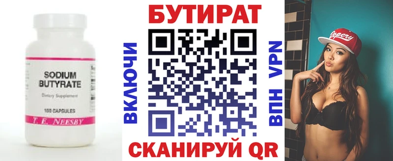 БУТИРАТ 99% Усинск